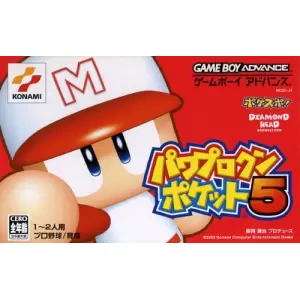 パワプロクンポケット5