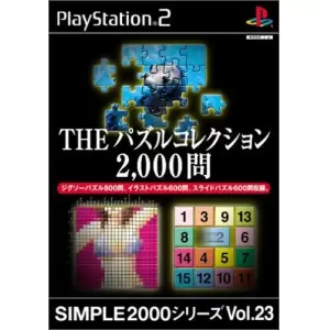THE パズルコレクション2,000問