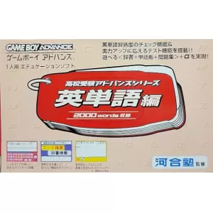 高校受験アドバンスシリーズ 英単語編/英熟語編/英語構文編