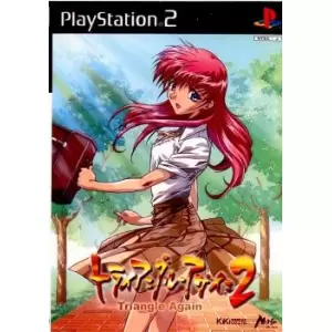 トライアングル ・ アゲイン 2