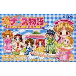 ピカピカ ナース物語 はつらつナース育成ゲーム