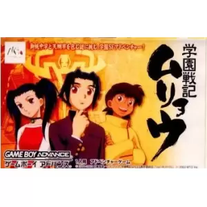 学園戦記　ムリョウ