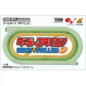ダービースタリオンアドバンス