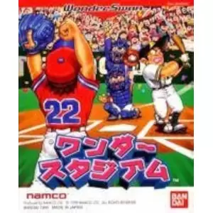 ワンダースタジアム