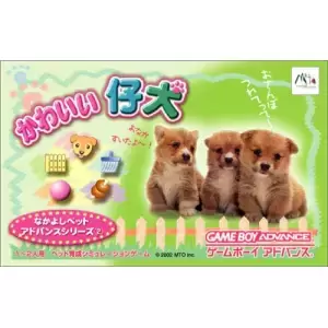 なかよしペットアドバンスシリーズ2 かわいい仔犬