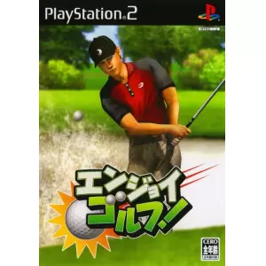 エンジョイゴルフ