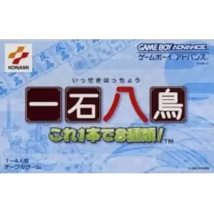 一石八鳥 〜これ1本で8種類!〜