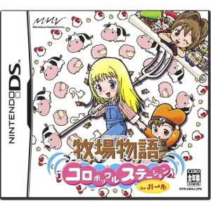 牧場物語 コロボックルステーション for ガール