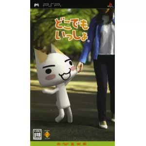 どこでもいっしょ