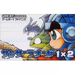 サンサーラナーガ１×２