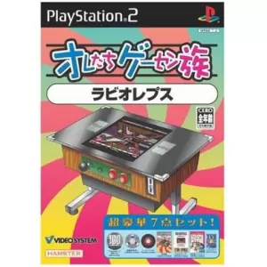 ラビオレプス/オレたちゲーセン族