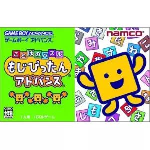 ことばのパズル もじぴったん