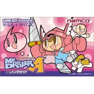 ミスタードリラーエース ふしぎなパクテリア