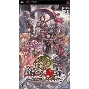 新天魔界 ～ジェネレーション オブ カオス IV アナザサイド～