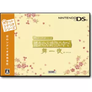 遙かなる時空の中で 舞一夜/ポケットシナリオシリーズ