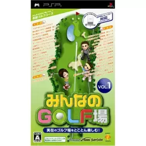 みんなのGOLF場 Vol.1
