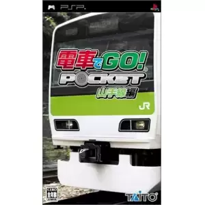 電車でGO! ポケット 山手線編