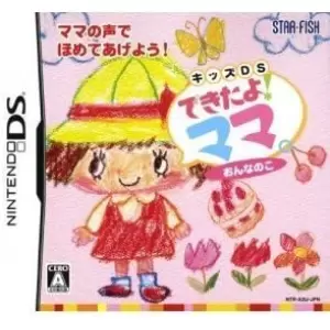 できたよ!ママ。 ～おんなのこ～