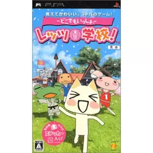 どこでもいっしょ レッツ学校!