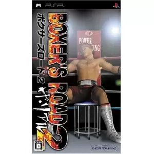 ボクサーズロード2 ザ・リアル