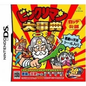 ビックリマン大事典