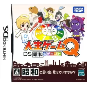 人生ゲームQ DS 昭和のデキゴト