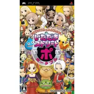 ドラゴンクエスト&ファイナルファンタジー in いただきストリート ポータブル