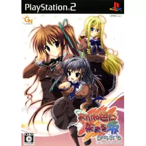 あかね色に染まる坂 ぱられる