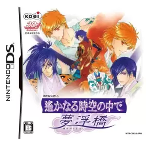 遙かなる時空の中で 夢浮橋(ゆめのうきはし)