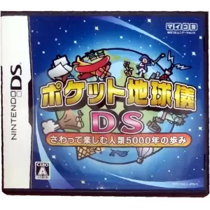 ポケット地球儀DS さわって楽しむ人類5000年の歩み