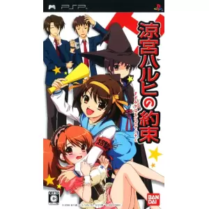 涼宮ハルヒの約束