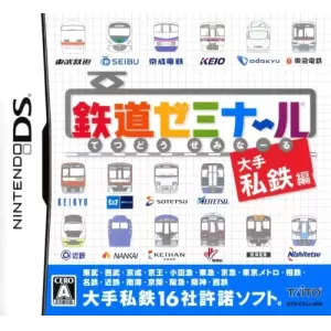 鉄道ゼミナール -大手私鉄編-