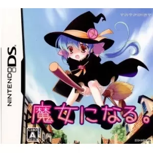 魔女になる。