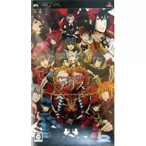 ハートの国のアリス