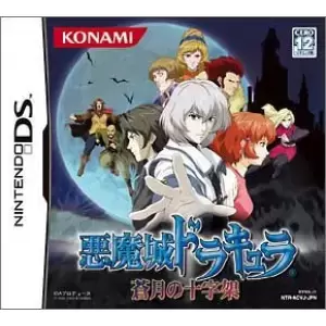 悪魔城ドラキュラ ～蒼月の十字架～