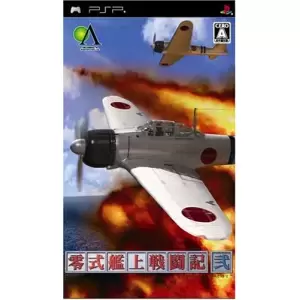 零式艦上戦闘記 弐