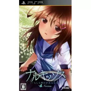 ナルキッソス ～もしも明日があるなら～ Portable