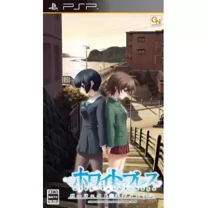 ホワイトブレス パーフェクトエディション