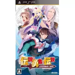 伝説の勇者の伝説 LEGENDARY SAGA
