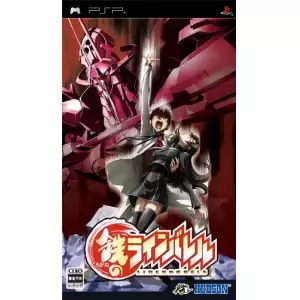 鉄のラインバレル (くろがねのラインバレル)