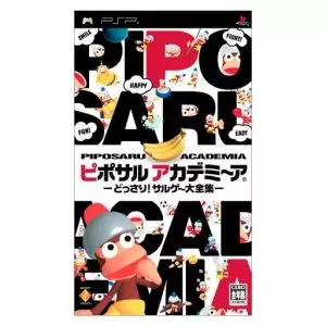 ピポサル アカデミ～ア -どっさり!サルゲ～大全集-