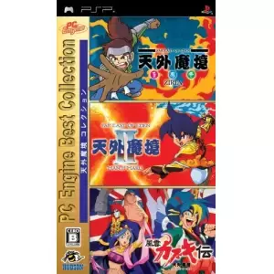 PC Engine Best Collection 天外魔境コレクション