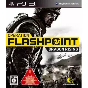 OPERATION FLASHPOINT : DRAGON RISING (オペレーション フラッシュポイント:ドラゴン ライジング)
