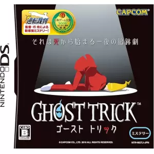 ゴーストトリック (GHOST TRICK)