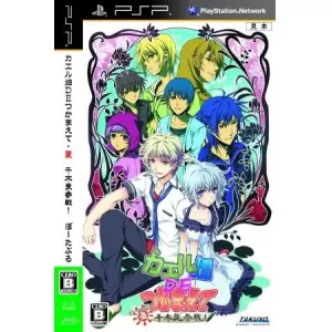 カエル畑DEつかまえて・夏 千木良参戦! ぽーたぶる