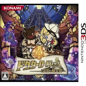 ドクターロートレックと忘却の騎士団