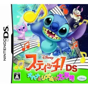 スティッチ!DS オハナとリズムで大冒険