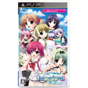 あまつみそらに! 雲のはたてに