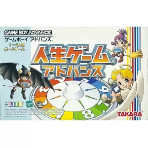 人生ゲームアドバンス