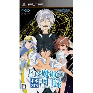 とある魔術の禁書目録 <インデックス>